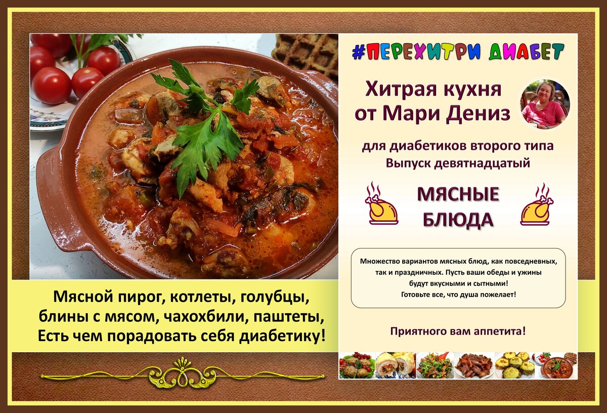 Sammlung FLEISCHGERICHTE